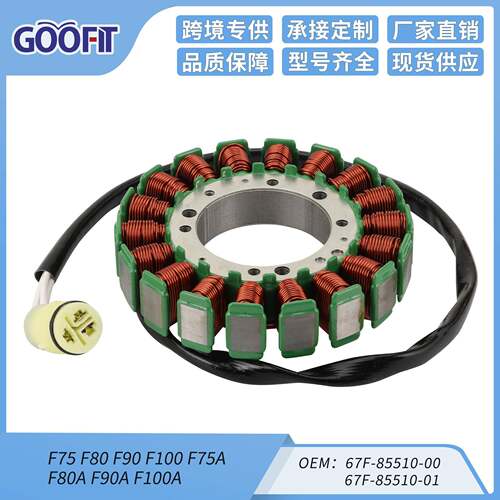 点火线圈定子适用F75 F80 F100 F75A F80A F100A 67F-85510-01