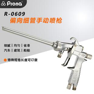 prona宝丽R-0609长杆片角圆形偏向细管玻璃瓶内壁侧面手动喷漆枪
