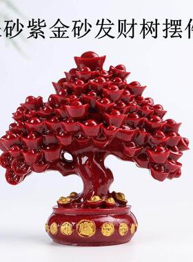 朱砂摆件发财树紫金砂元宝摇钱树家用客厅旺宅居家摆件礼品饰品