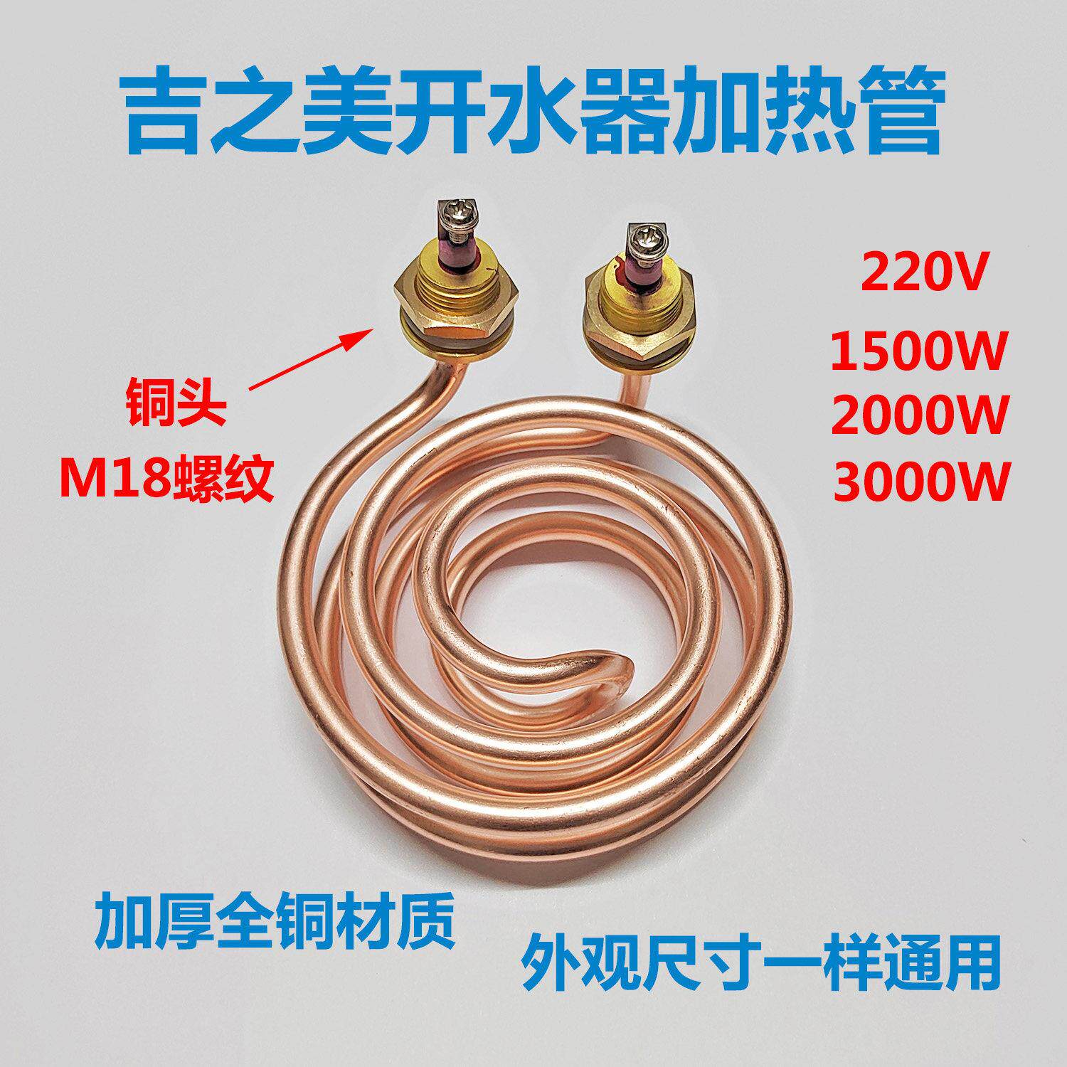 吉之美K1/K2全铜开水器加热管发热管吉宝开水机电热管配件220V3KW