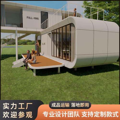 两层苹果舱钢结构集装箱房景区民宿移动别墅酒店户外办公室会议室