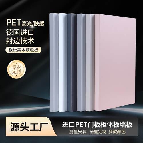 订做定制高光肤感欧松门板PET免拉手单独厨房橱衣镜柜双饰面柜门
