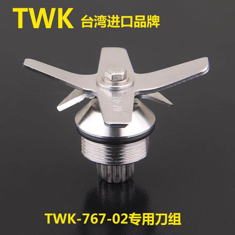 台湾进口TM767/800小太阳沙冰机刀片组TWK800冰沙机配件67-02轴承