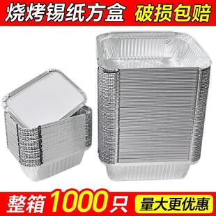 1000祇金针菇烧烤锡纸盒长方形餐盒一次性外送打包铝箔盒商用带盖
