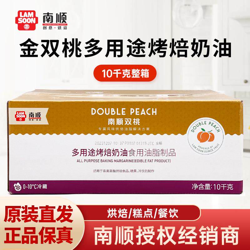 南顺金双桃多用途烤焙奶油10kg面 面包吐司蛋糕奶油烤培油烘焙原