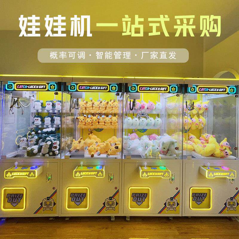 全透明娃娃机抓零食公仔机店整场策划大型精品游戏机电玩设备