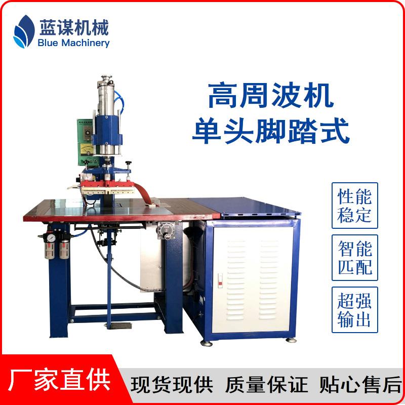 高周波机单头PVC吸塑包装高频塑料袋热合机塑胶熔接机5kw焊接机