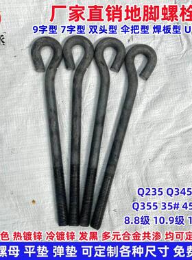 9字型地脚螺丝GB799预埋螺杆塔吊地脚螺栓M12M16M20M22M24M27-M42