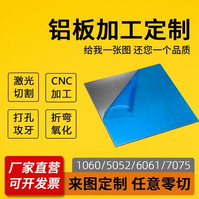 铝板加工定制5052铝片散热板材料6061铝排铝块7075铝合金CNC铝件