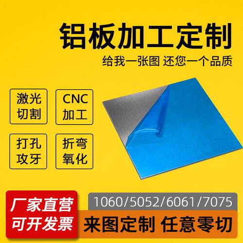 铝板加工定制5052铝片散热板材料6061铝排铝块7075铝合金CNC铝件