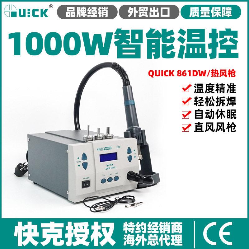 快克861DW智能热风枪拆焊台手机维修调速 调温数显焊锡枪大功率