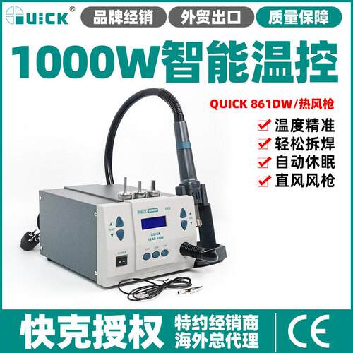 快克861DW智能热风枪拆焊台手机维修调速 调温数显焊锡枪大功率