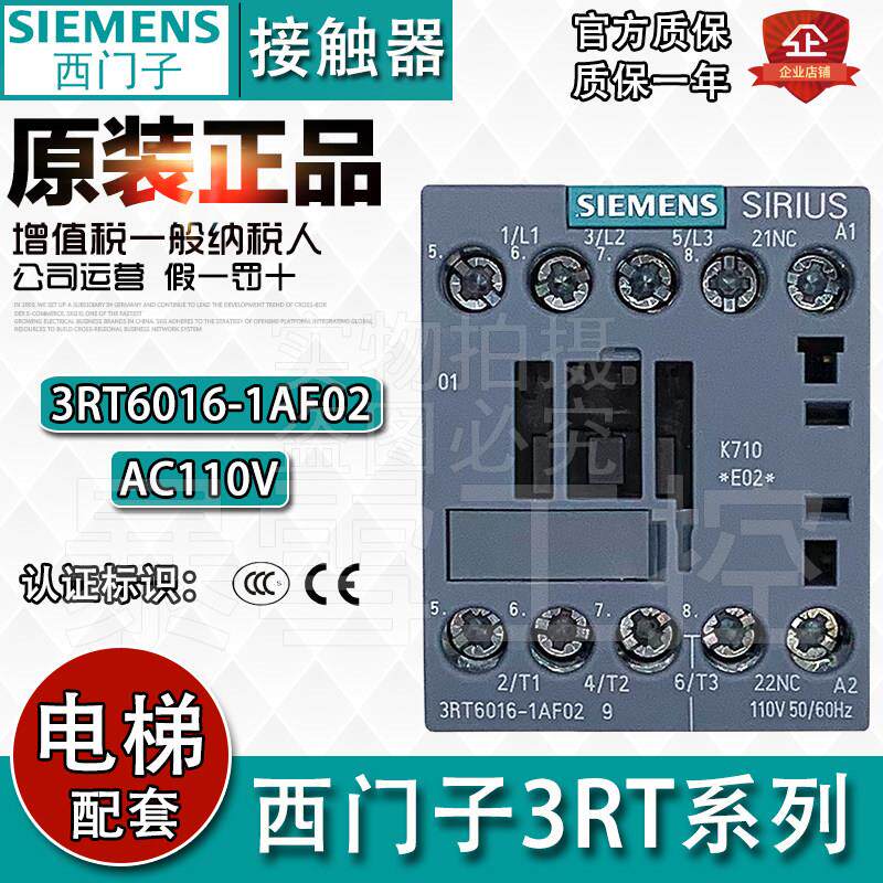 原装正品西门子接触器3RT6016-1AF02 AC110V 9A -1AF01奥的斯电梯