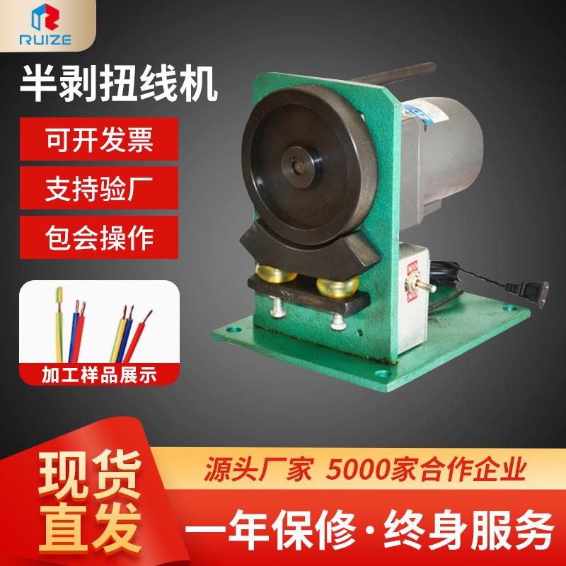 半剥扭线机电动捻线搓线机电子线电源线多股芯线去皮扭线机拧线机