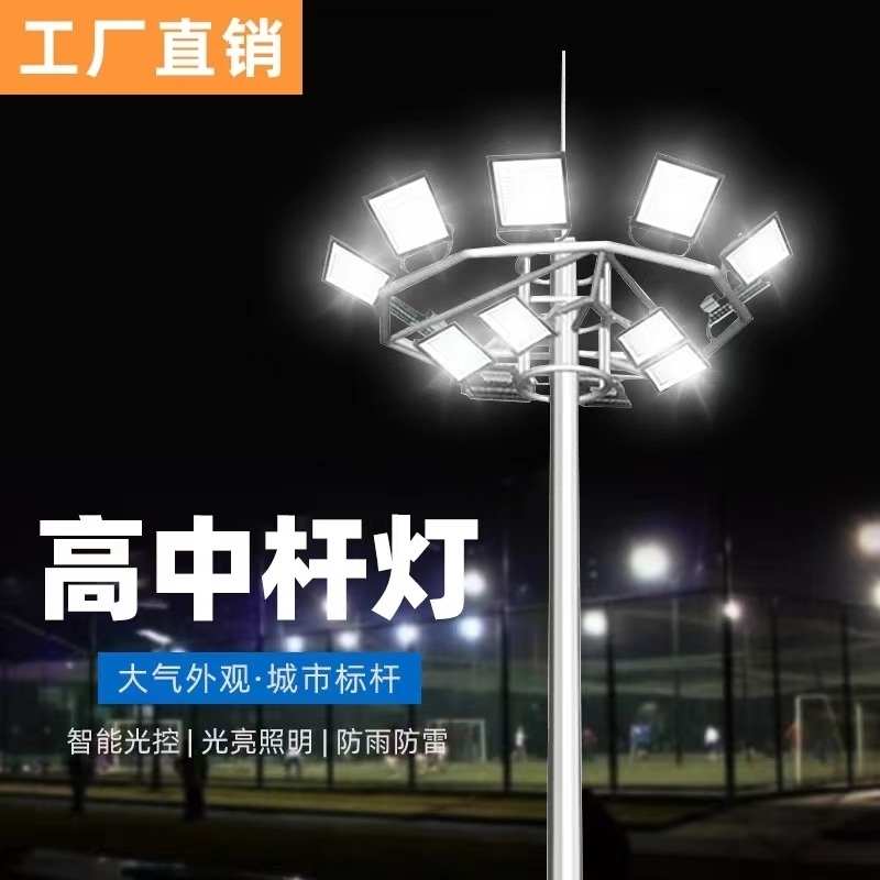 足篮球场户外广场LED高杆灯10米12米15米20米25米30米8升降道路灯