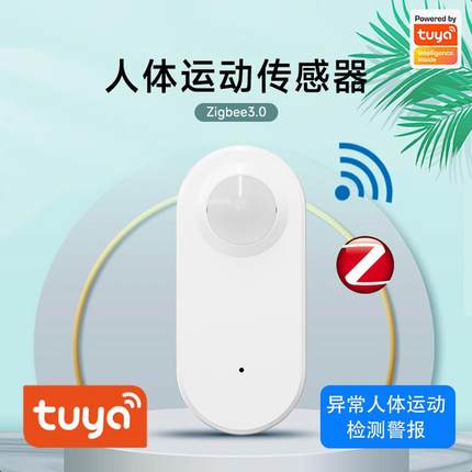 涂鸦智能WIFI人体红外感应传感器场景联动zigbee3.0运动PIR传感器