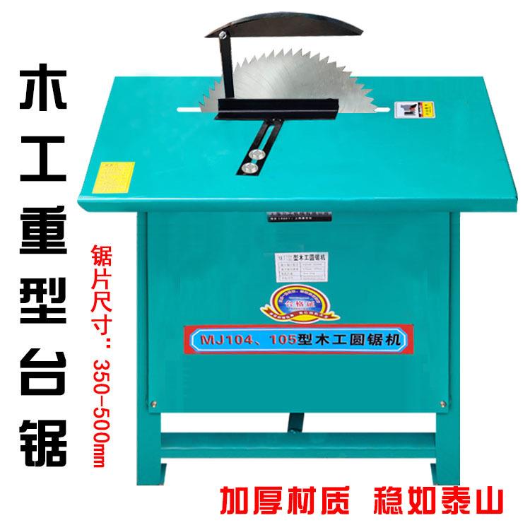 木工台锯 重型电动台锯机 裁板机3千瓦4kw大型简易平面开料机