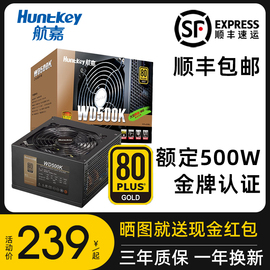 航嘉wd500k电脑电源500w金牌，全模组600w750w台式主机箱电源650w