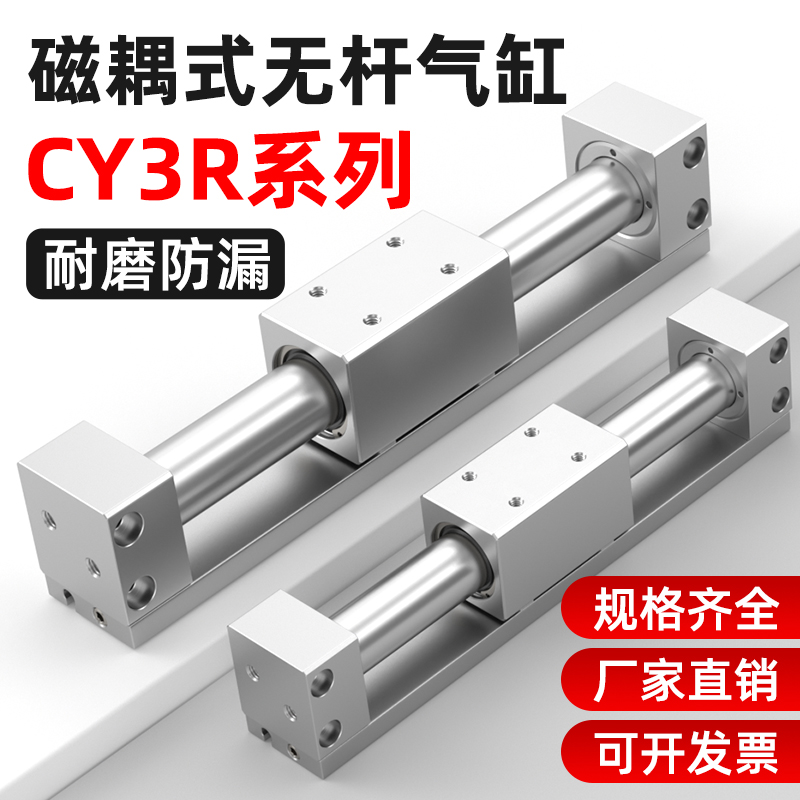 无杆滑台气缸磁耦式小型气动活塞带导轨CY3R10-15-20-25-32-40-50