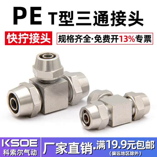 气动铜快拧三通接头4/6/8/10/12mm铜镀镍快速T型锁母变径PU管尼龙
