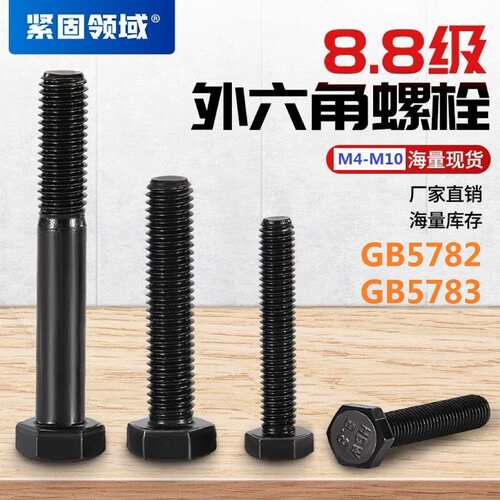 M4-M10外六角螺丝8.8级六角头螺杆GB5782半牙5783全牙外六角螺栓