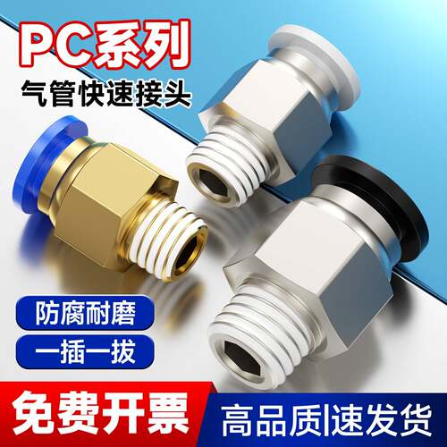 气管接头PC8-02螺纹直通快速快插气嘴6-03/10-01气动气源工具元件