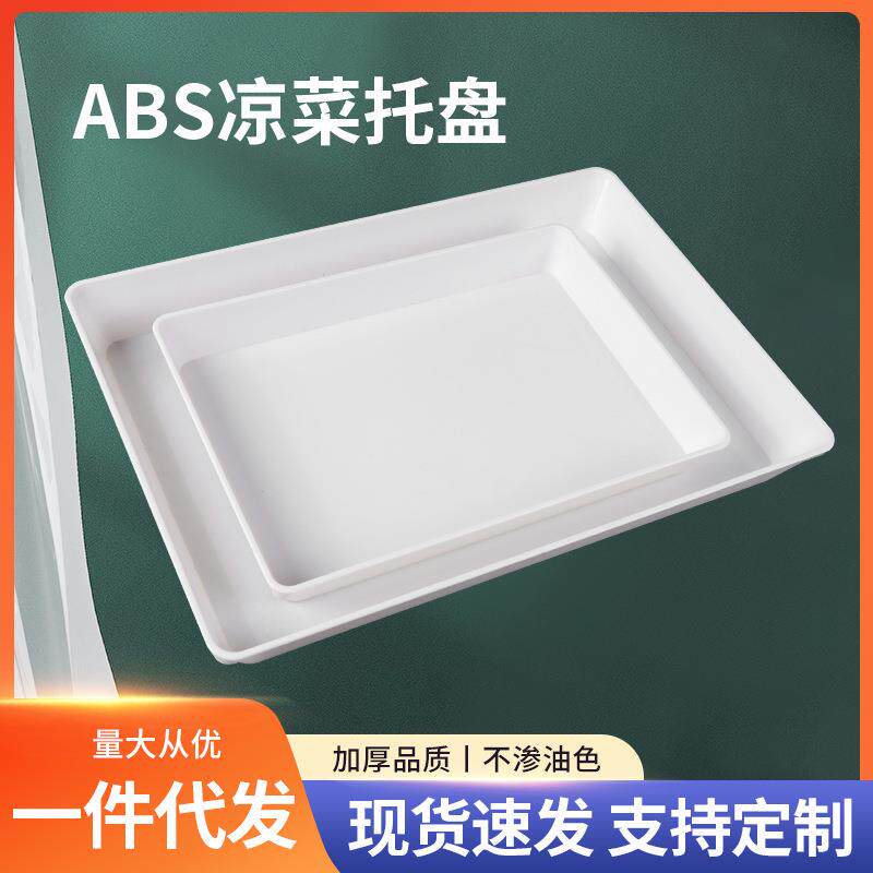 长方形凉菜熟食卤味盘备菜盘客房收纳洗手间餐厅饭店酒店白色托盘