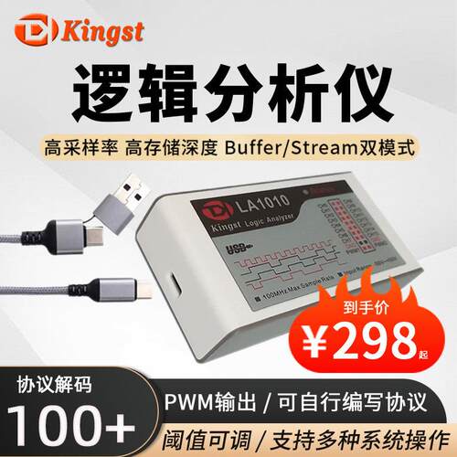 Kingst金思特逻辑分析仪协议解码LA1010/2016/5016/5032送收纳包