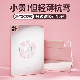 益博思新720°旋转Air5保护壳适用于ipadpro保护套2022磁吸拆分带笔槽mini6苹果11寸平板2021弯4全包8第9代10