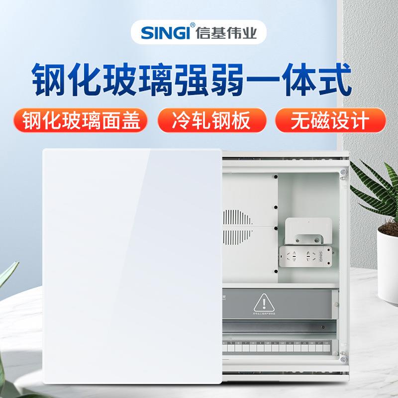 信基伟业强弱电一体配电箱家用强电箱暗装套装开关盒室内弱电箱