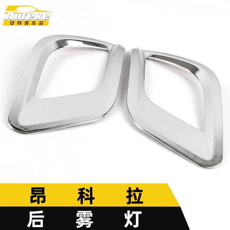 适用于昂科拉后雾灯亮圈昂科拉尾雾灯后备箱灯框罩装饰贴汽车配件