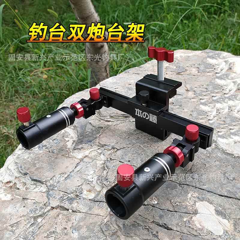 钓台双炮台支架钓台配件大全铝合金加厚双炮台架座双杆双头渔具图片