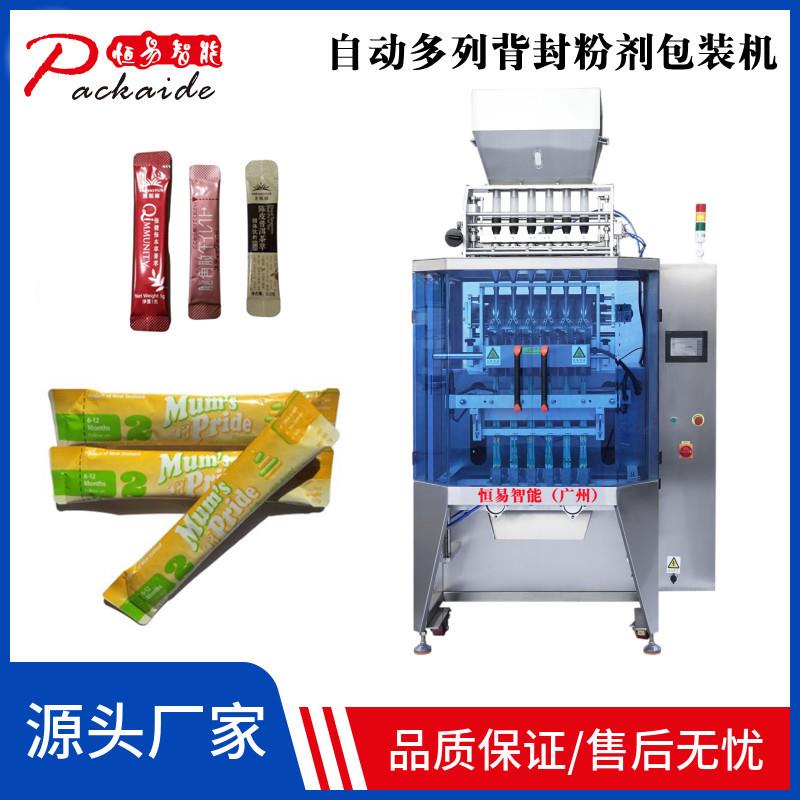 全自动多列固体饮料包装机/水果酵素固体饮料包装机粉剂包装机