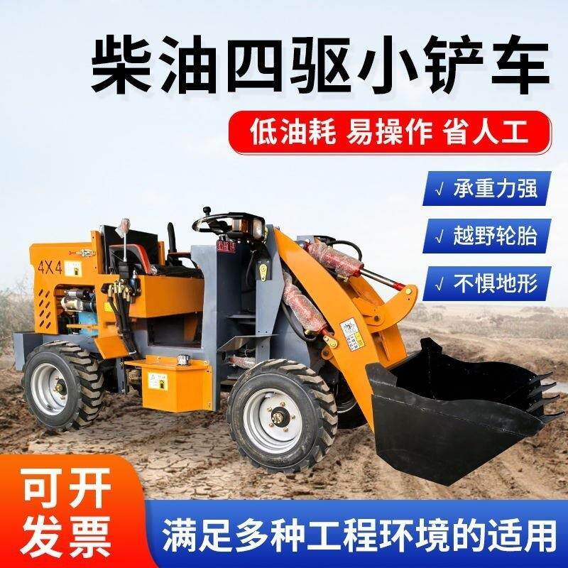 小铲车柴油装载机四驱家用推土机工程单缸养殖小型电动新能源轮式