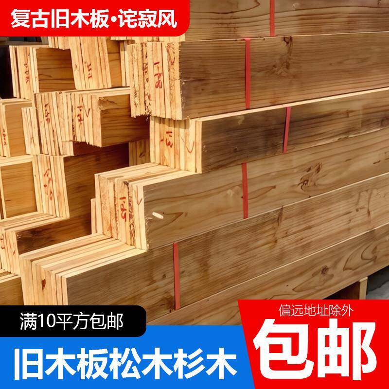 原木老木板旧木板松木杉木民宿餐厅酒吧仿古做旧木板复古风化木板