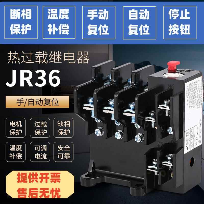 热过载继电器缺项保JR36-20电流16A22A32A63A160A 380V铜件包邮