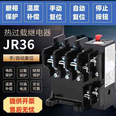 热过载继电器缺项保JR36-20电流16A22A32A63A160A 380V铜件包邮