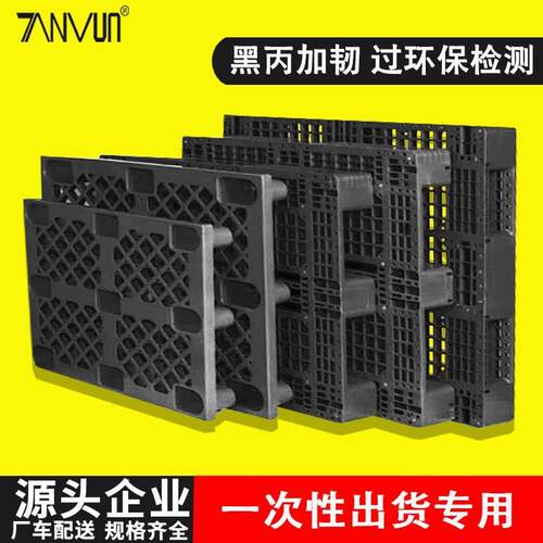 黑色九脚塑料托盘加韧海运货柜一次性出货周转卡板免熏蒸塑胶栈板
