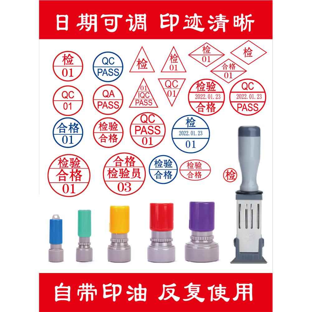 检验合格章日期可调数字QCPASS中英文qc迷离小圆章自带红蓝色印油