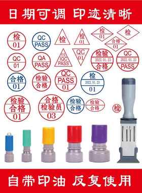 检验合格章日期可调数字QCPASS中英文qc迷离小圆章自带红蓝色印油