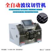 自动波纹管切管全机橡胶管 QGJ切管机PVC管管切机