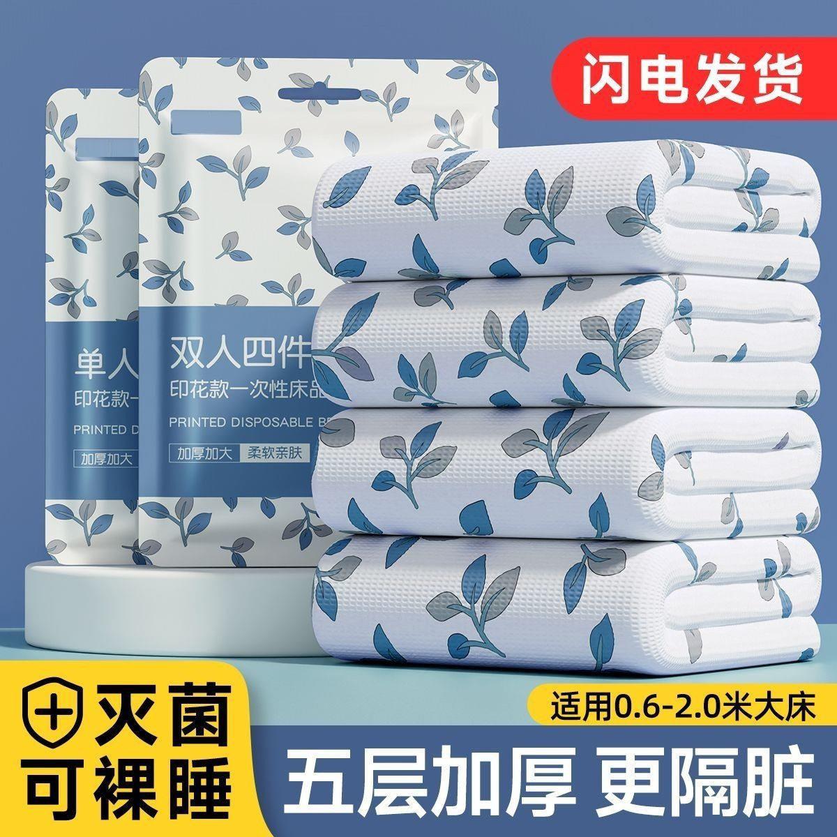 一次性床被套枕套加厚四件套双人旅行住酒店床上用品隔脏便携式