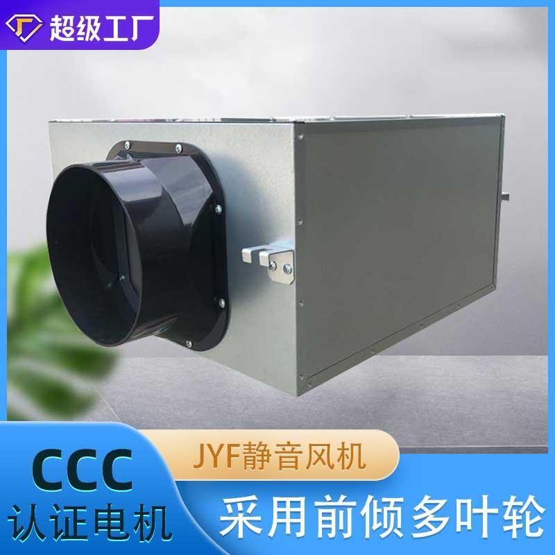 JYF抽风机新风系统管道单向流风机低噪音送排风机高压风扇厂家