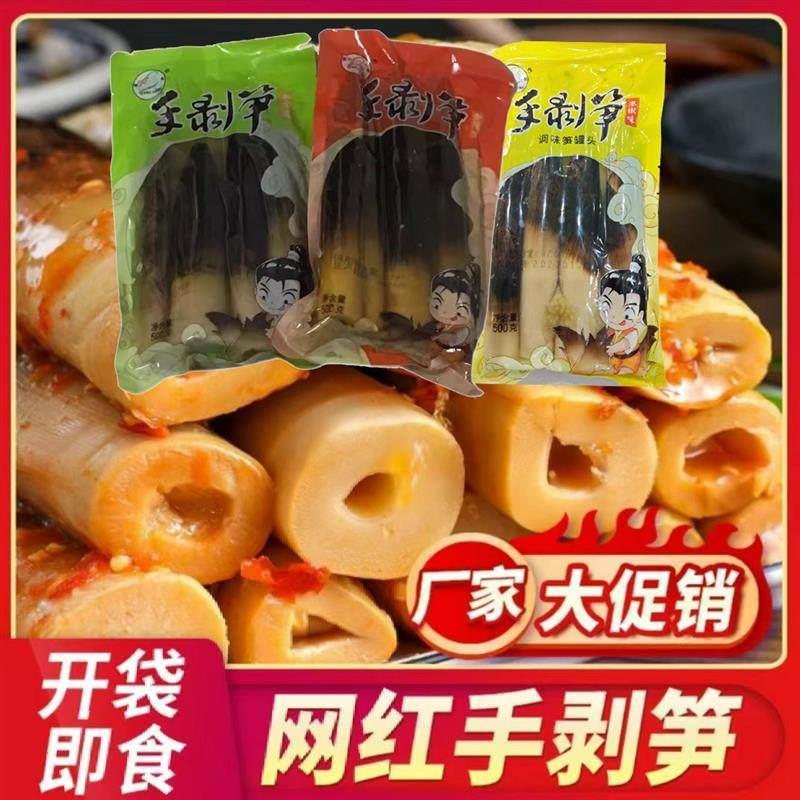 明良手网红笋开 袋即食500g香辣泡椒老汤味手撕剥笋酸笋笋尖