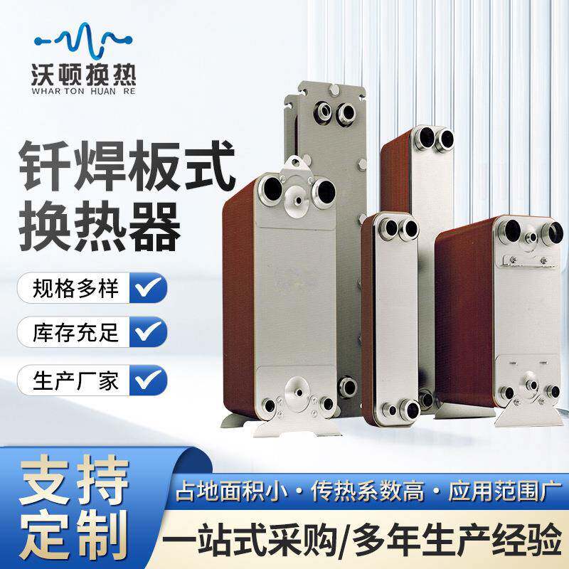 厂家供应钎焊板式换热器空调热泵冷水机间壁式高效节能