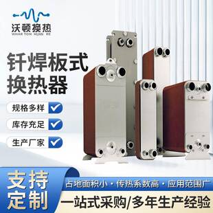 厂家供应钎焊板式换热器空调热泵冷水机间壁式高效节能
