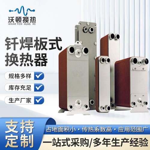 厂家供应钎焊板式换热器空调热泵冷水机间壁式高效节能