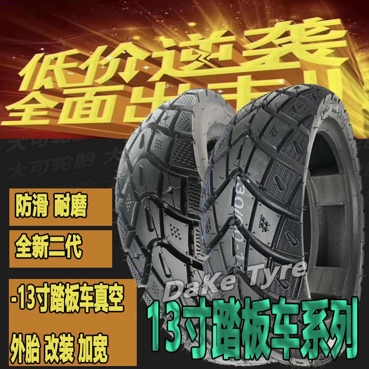 -13-14寸踏板机车真空胎120/130/140/70-13弯刀哈士奇光阳赛艇