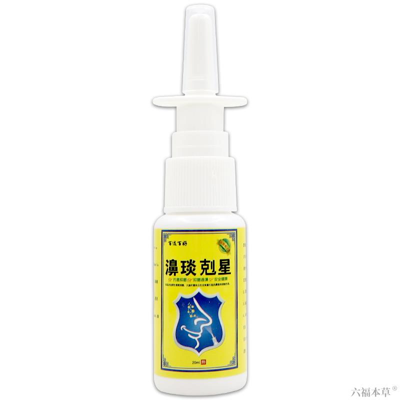 濞炎克星喷剂2送1鼻塞鼻痒鼻窦通鼻开窍20ml百选百好濞琰剋星