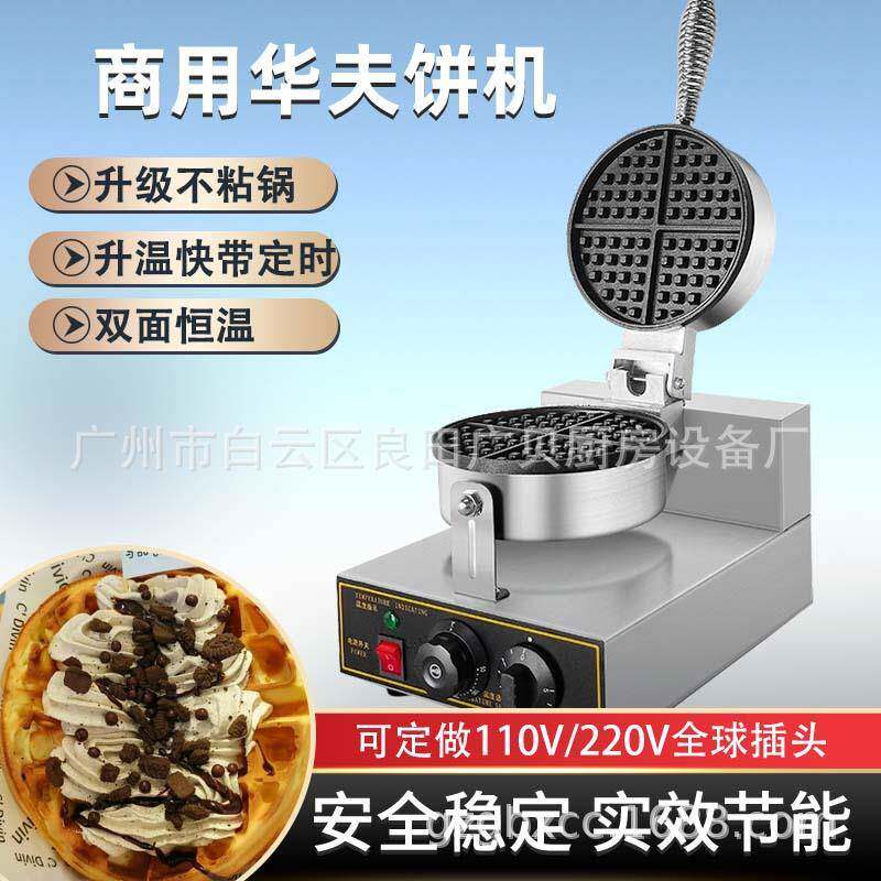 跨境商用松饼机单头华夫饼机器摆摊用旋转华夫炉饼干机电加热节能